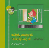 پایانه - نخود و عدس تو آشه آقا چه کاره باشه؟