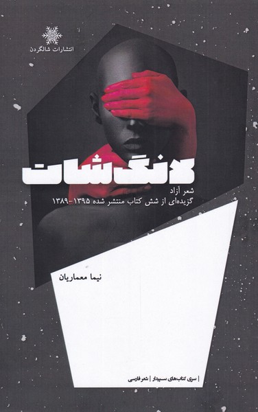 پایانه - لانگ شات