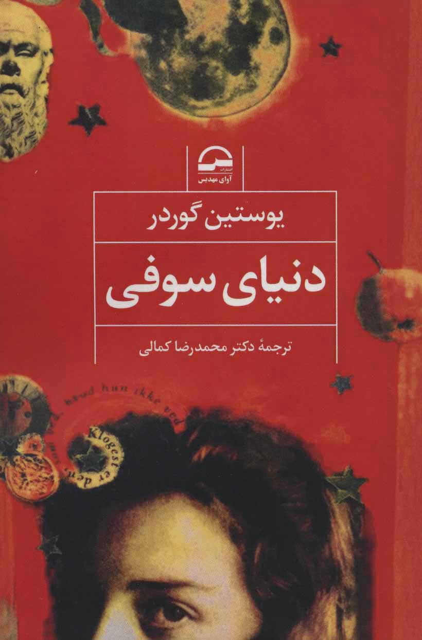 پایانه - دنیای سوفی