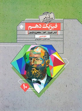 پایانه - گذرنامه فیزیک دهم تجربی