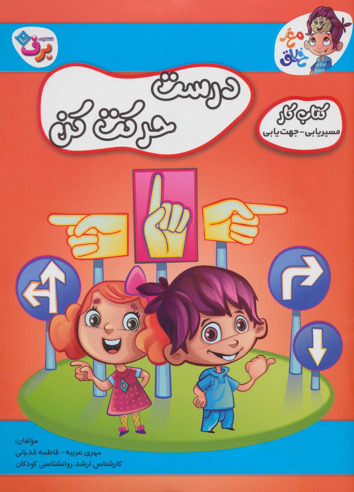 پایانه - درست حرکت کن