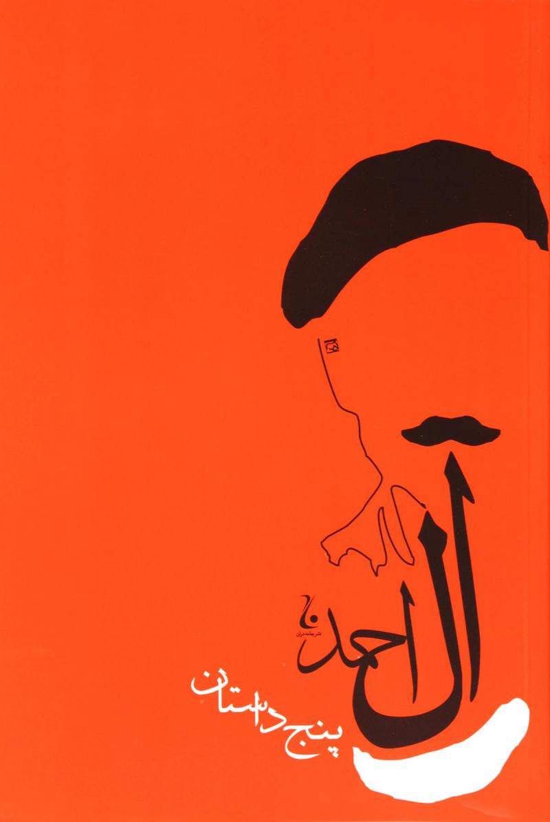 پایانه - پنج داستان