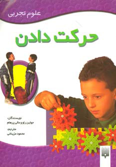 پایانه - حرکت دادن