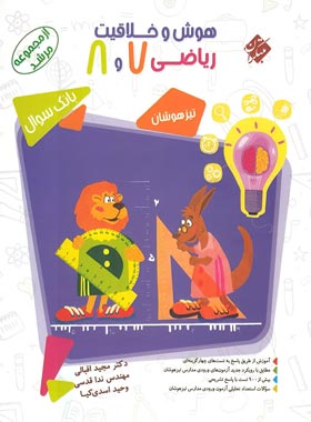 پایانه - هوش و خلاقیت ریاضی هفتم و هشتم مرشد