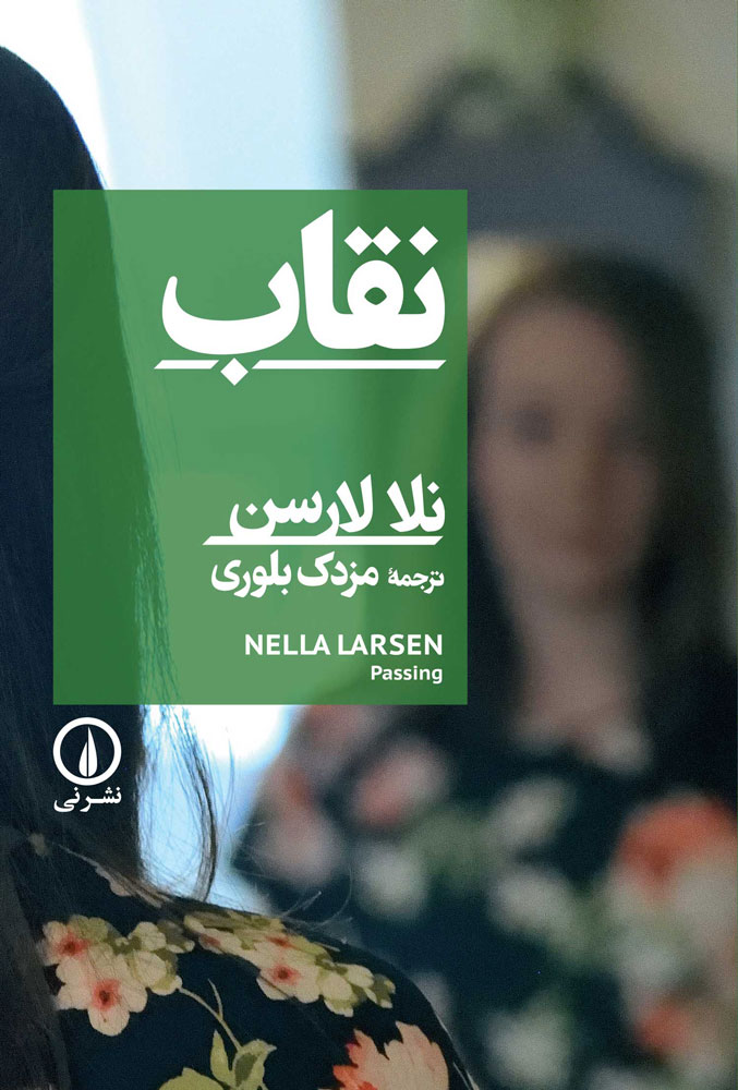 پایانه - نقاب