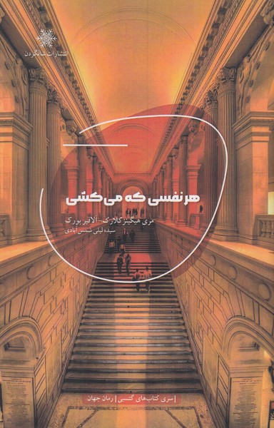 پایانه - هر نفسی که می کشی