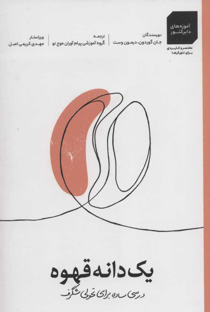 پایانه - یک دانه قهوه