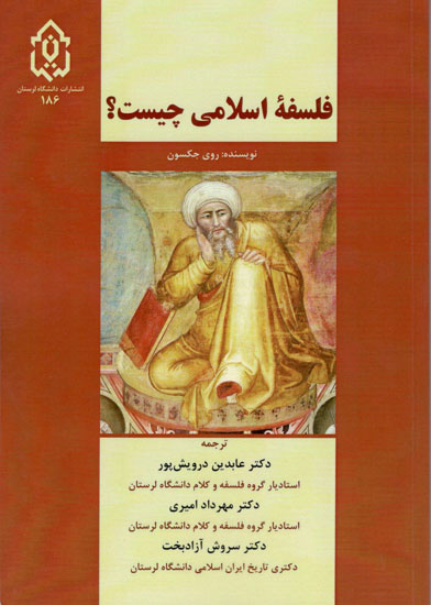 پایانه - فلسفه ی اسلامی چیست