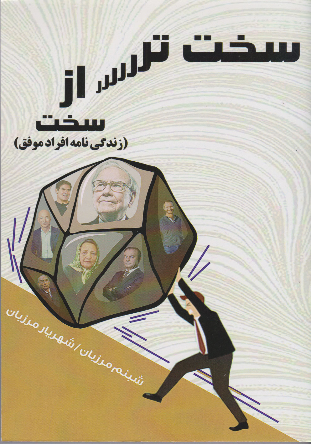 پایانه - سخت تر از سخت