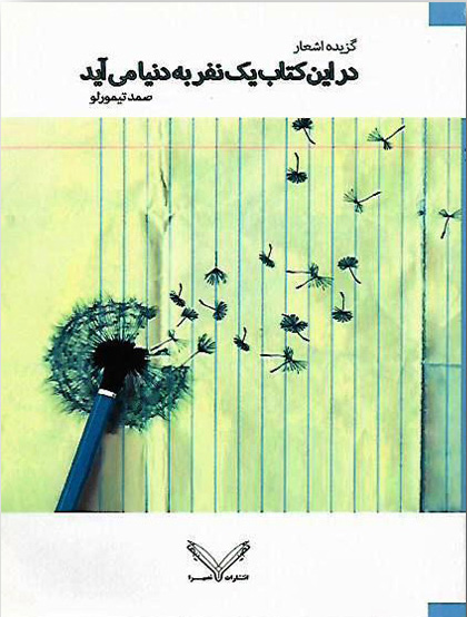 پایانه - در این یک نفر به دنیا می آید