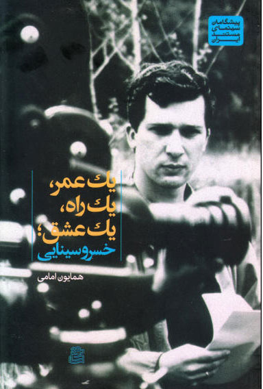 پایانه - یک عمر، یک راه، یک عشق