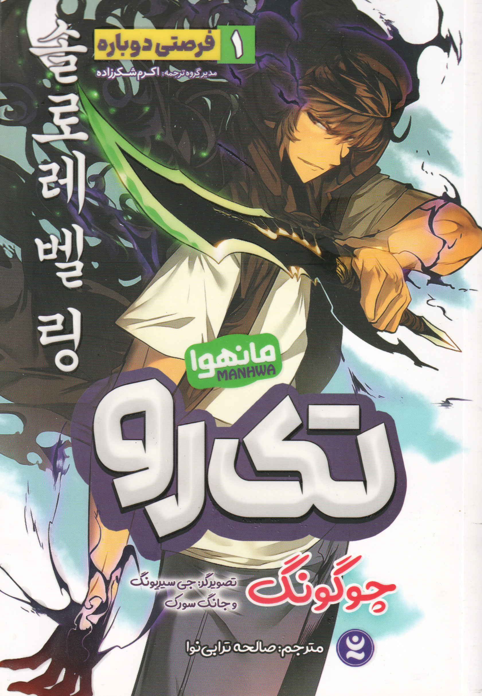 پایانه - تک رو 1