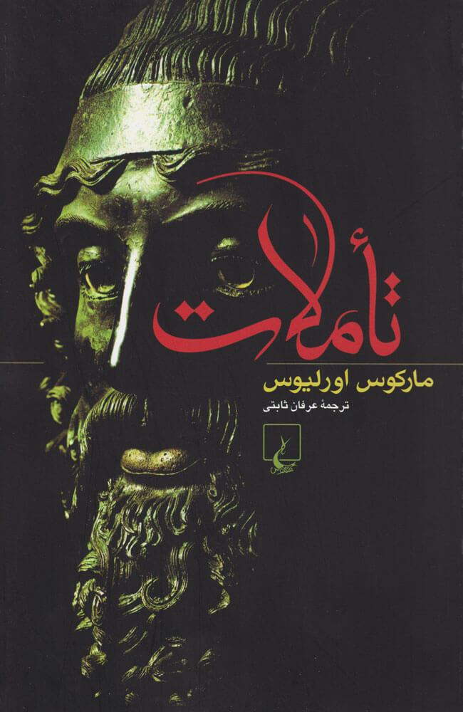 پایانه - تأملات