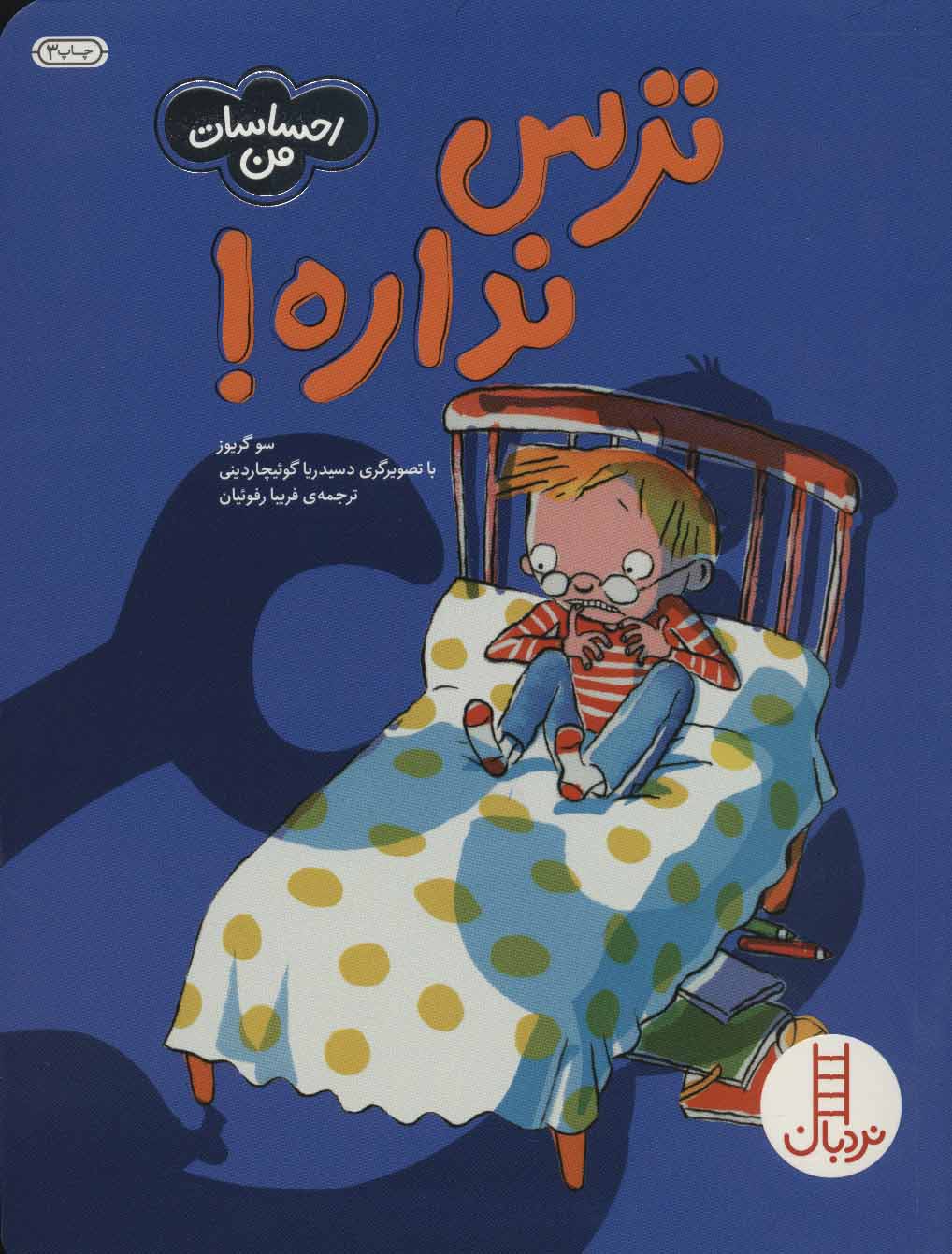 پایانه - ترس نداره!