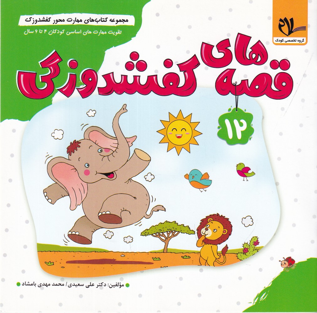 پایانه - قصه های کفشدوزکی