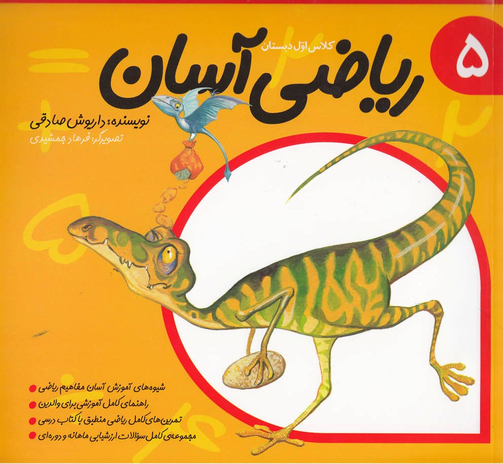 پایانه - ریاضی آسان (5)