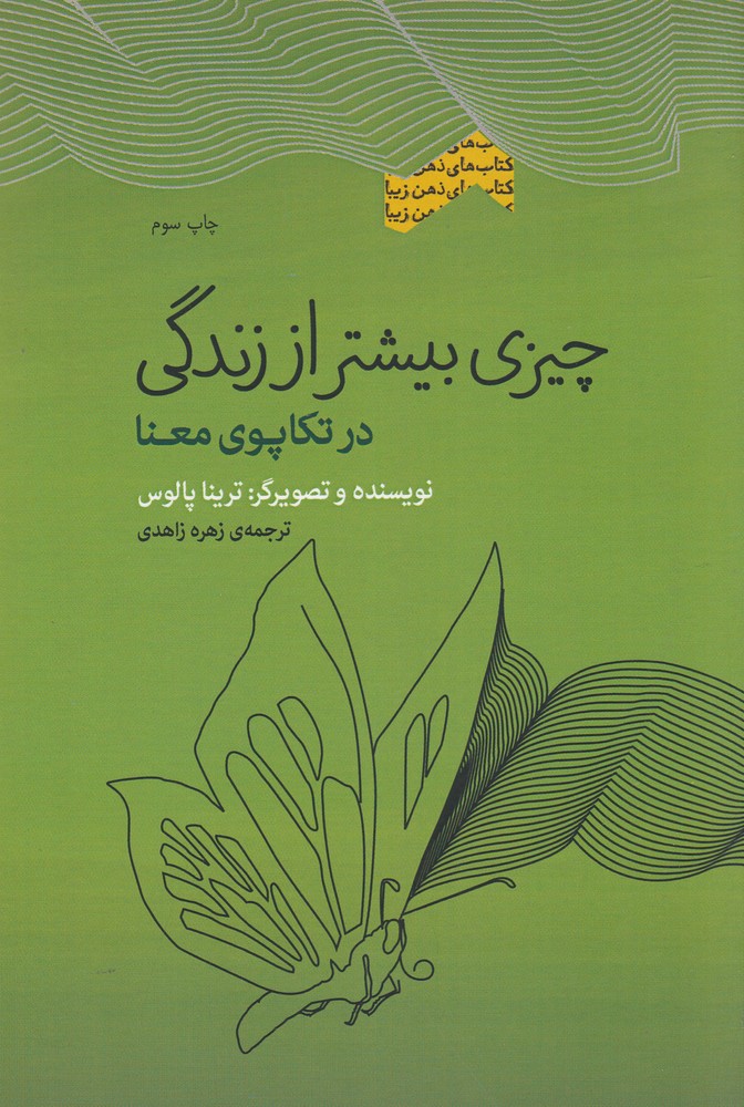 پایانه - چیزی بیشتر از زندگی