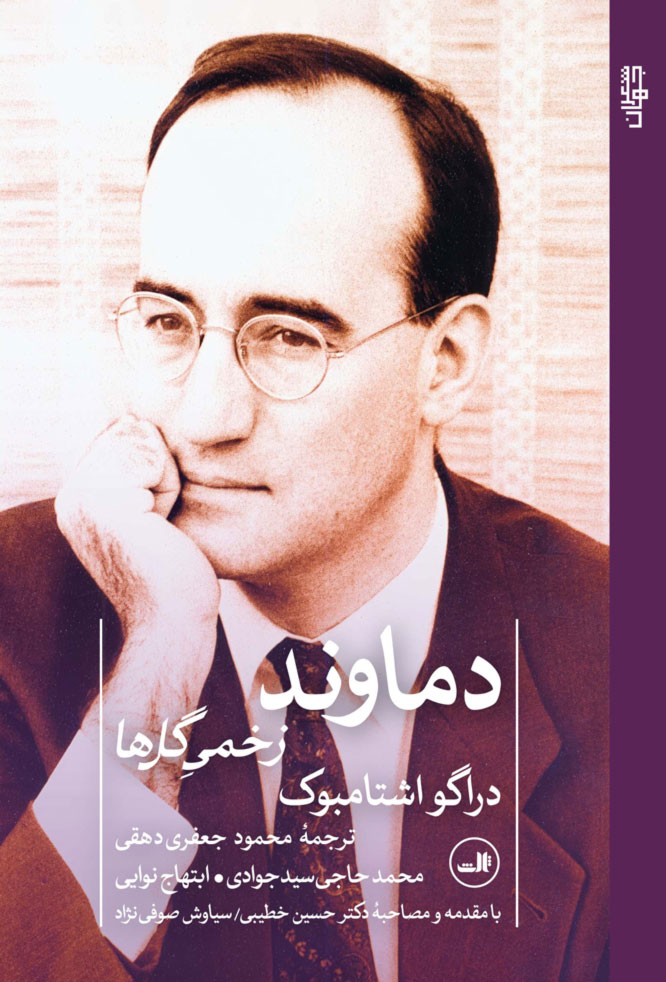 پایانه - دماوند