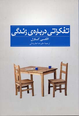 پایانه - تفکراتی درباره ی زندگی