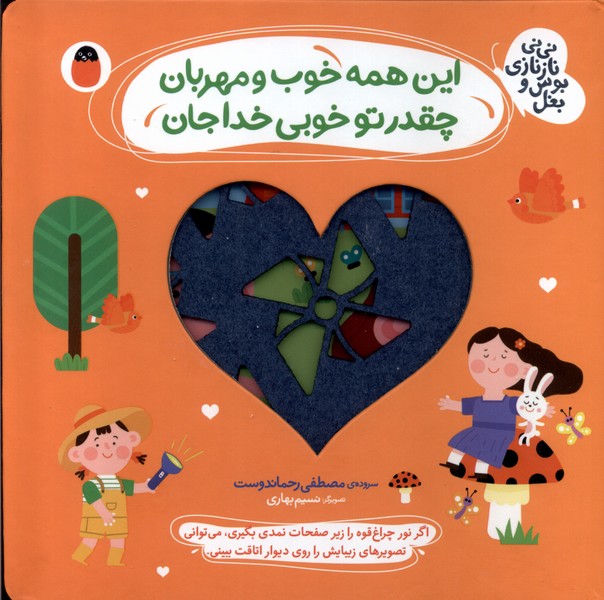 پایانه - این همه خوب و مهربان ، چقدر تو خوبی خداجان