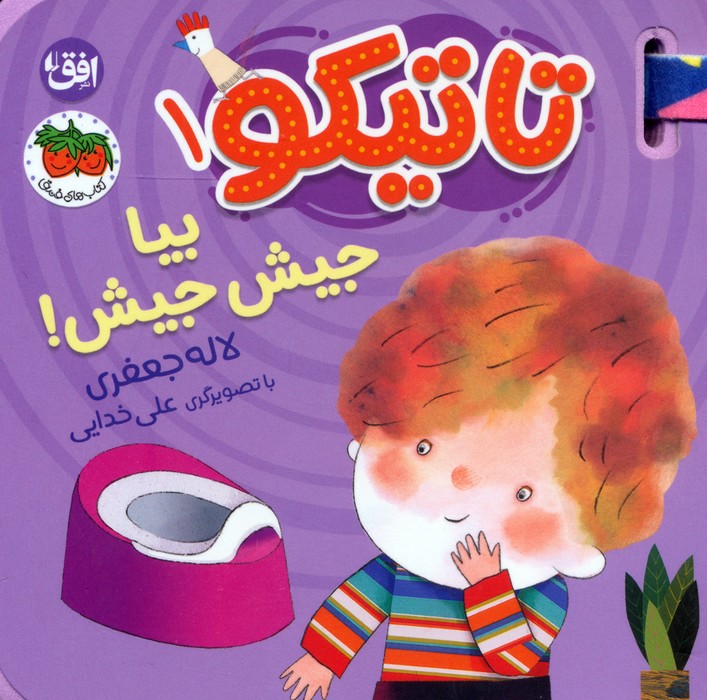 پایانه - تاتیکو 1