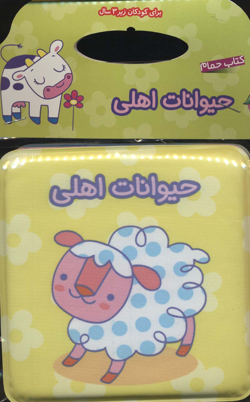 پایانه - حیوانات اهلی