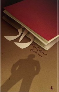 پایانه - راز