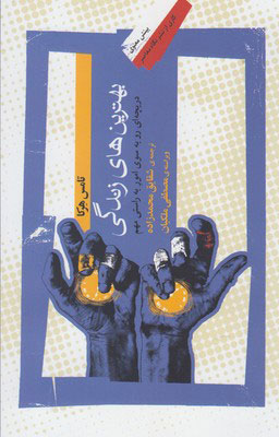 پایانه - بهترین های زندگی