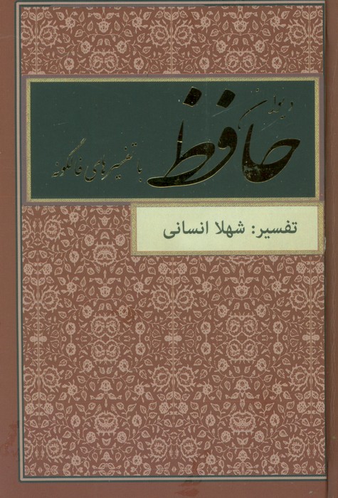 پایانه - دیوان حافظ (بغلی)