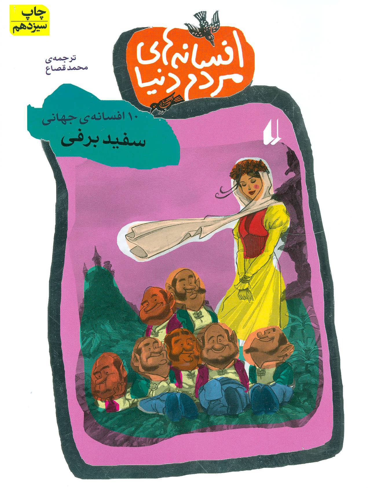 پایانه - افسانه های مردم دنیا 3