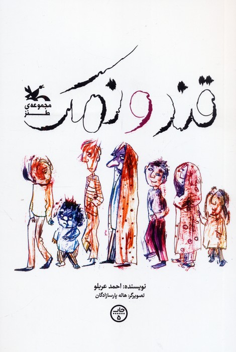 پایانه - قند و نمک