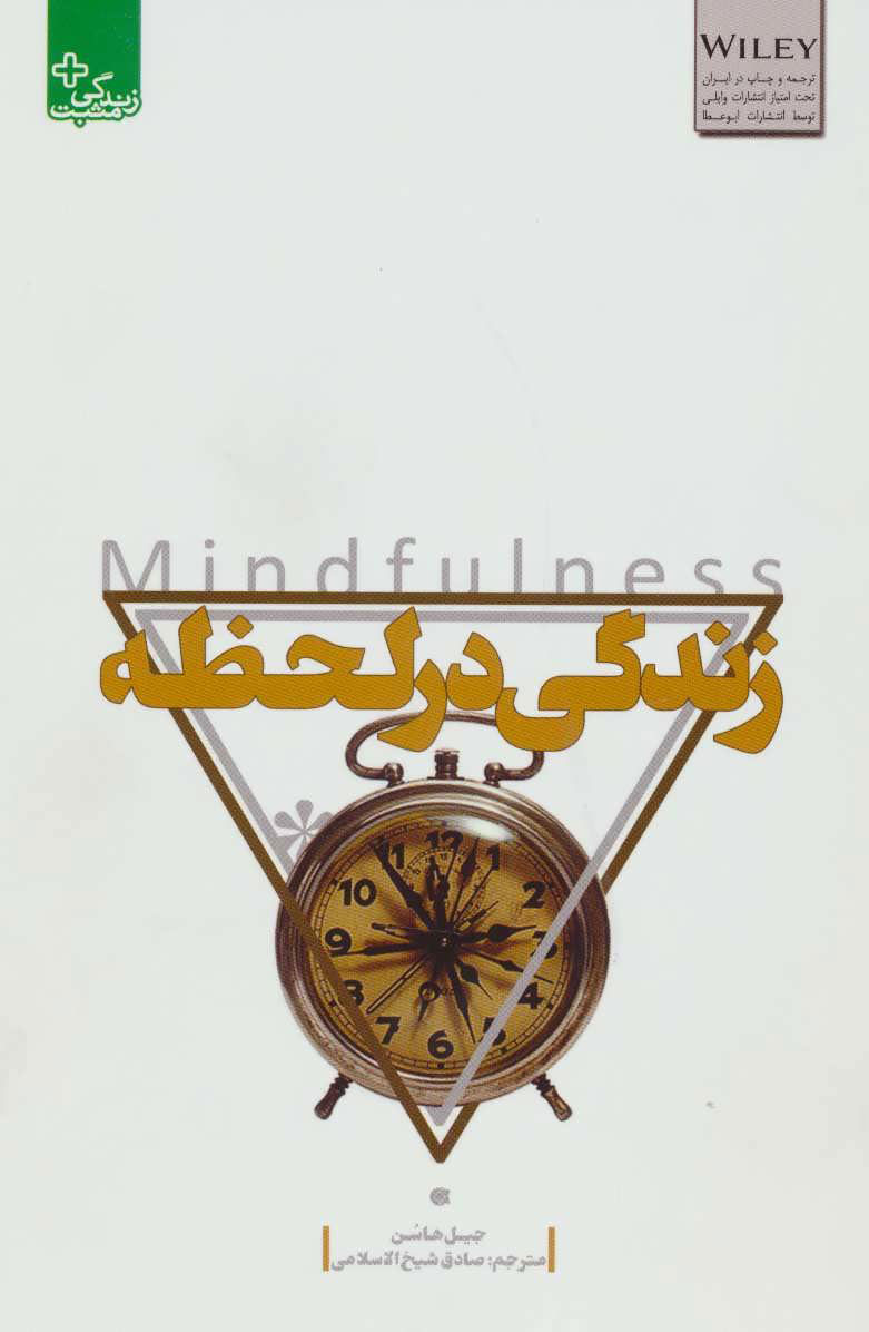 پایانه - زندگی در لحظه