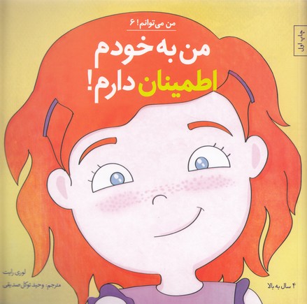 پایانه - من به خودم اطمینان دارم!