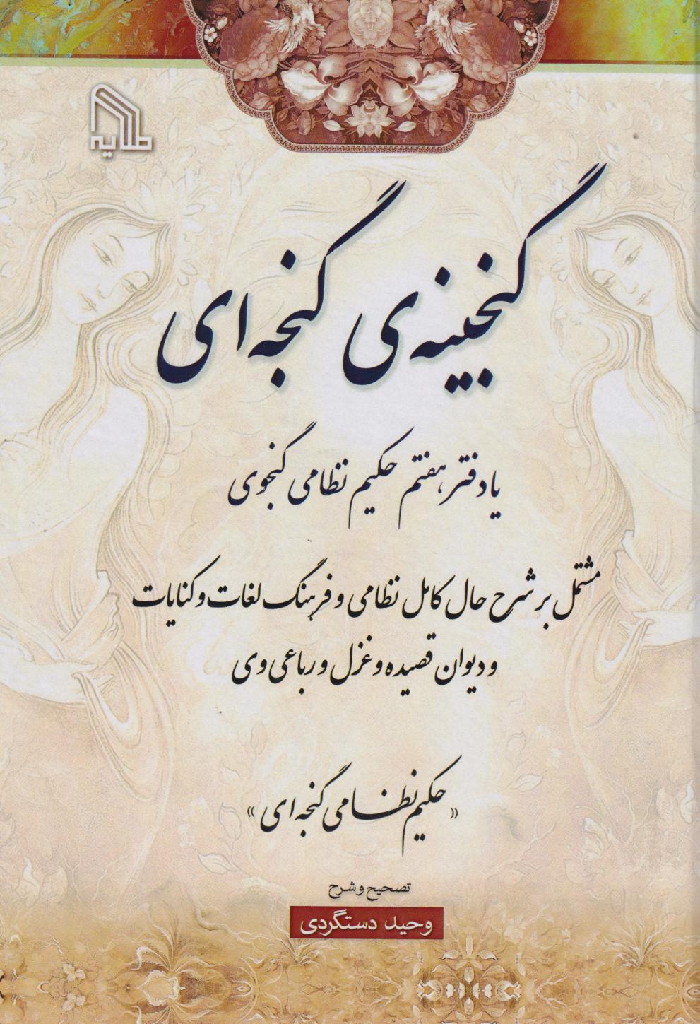پایانه - گنجینه ی گنجه ای