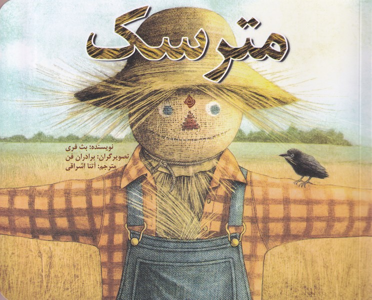 پایانه - مترسک