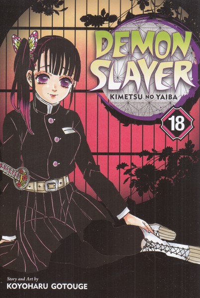 پایانه - مجموعه مانگا : DEMON SLAYER 18