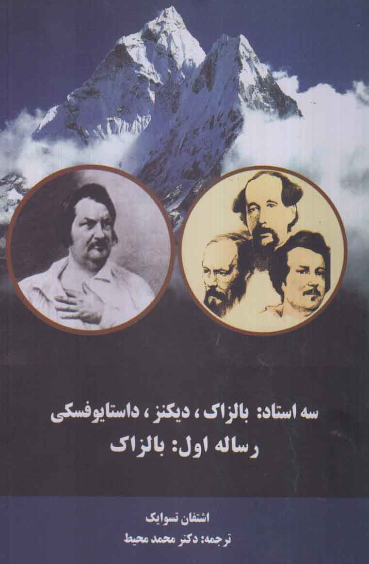 پایانه - سه استاد