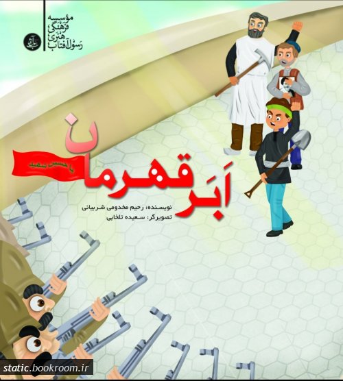 پایانه - ابر قهرمان