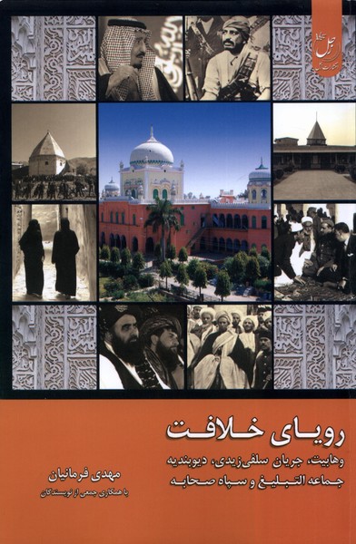 پایانه - رویای خلافت (4)