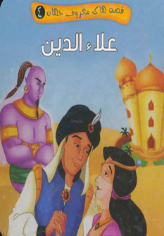 پایانه - علاءالدین