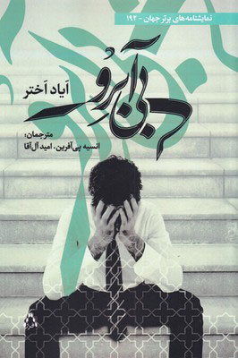 پایانه - روسیاه