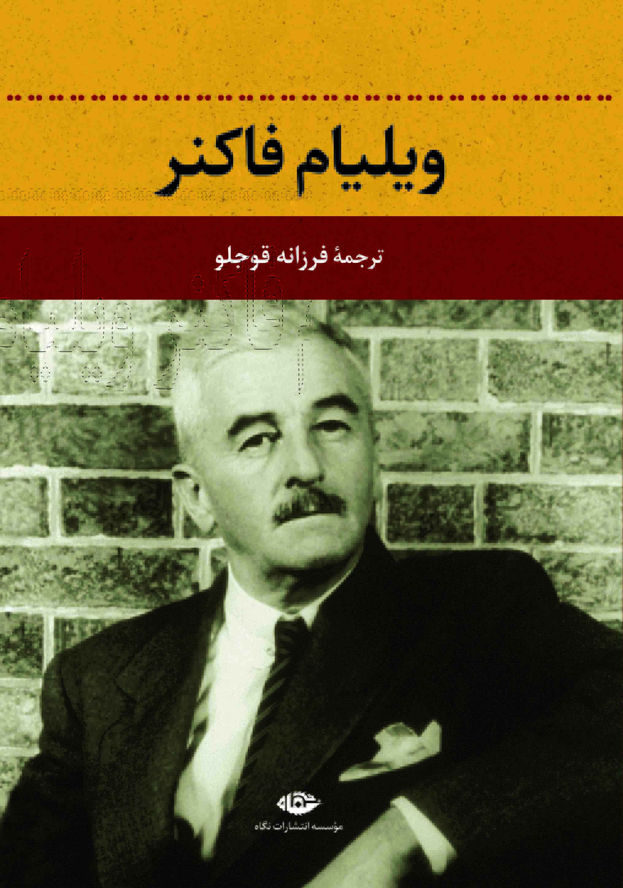 پایانه - ویلیام فاکنر