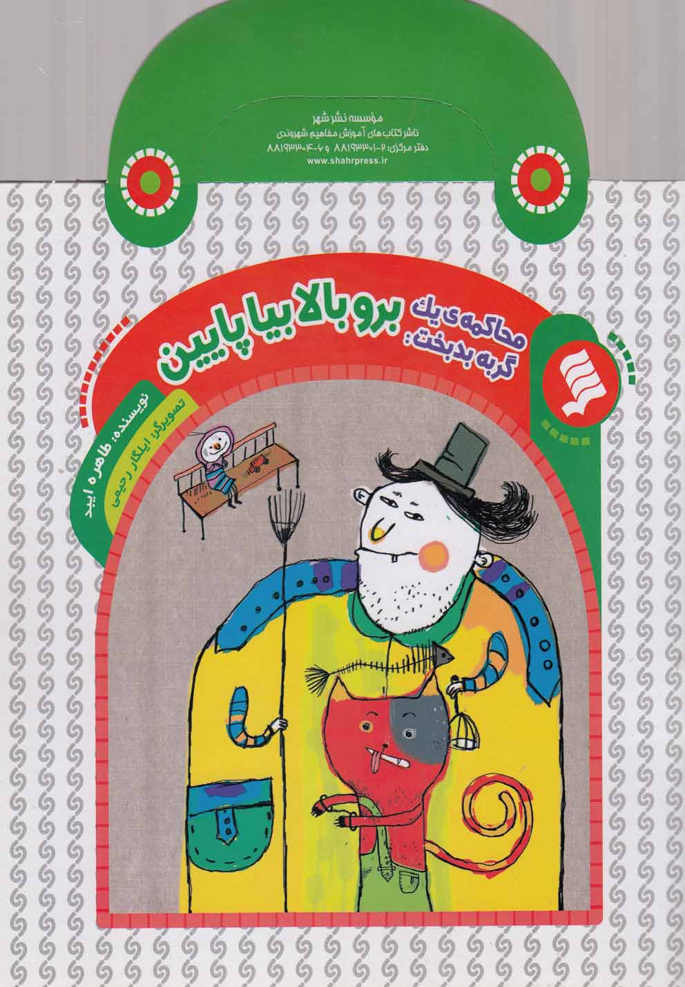 پایانه - برو بالا بیا پایین