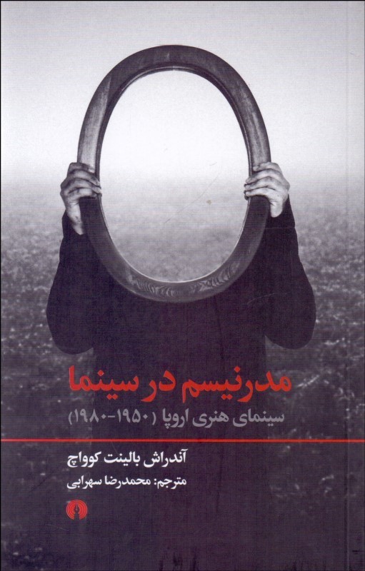 پایانه - مدرنیسم در سینما