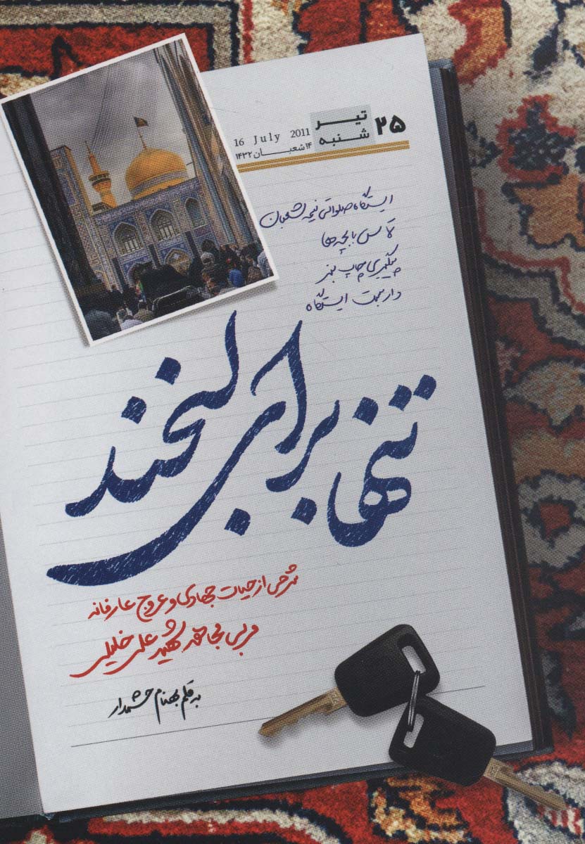 پایانه - تنها برای لبخند