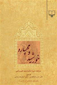 پایانه - خورشید و مهپاره