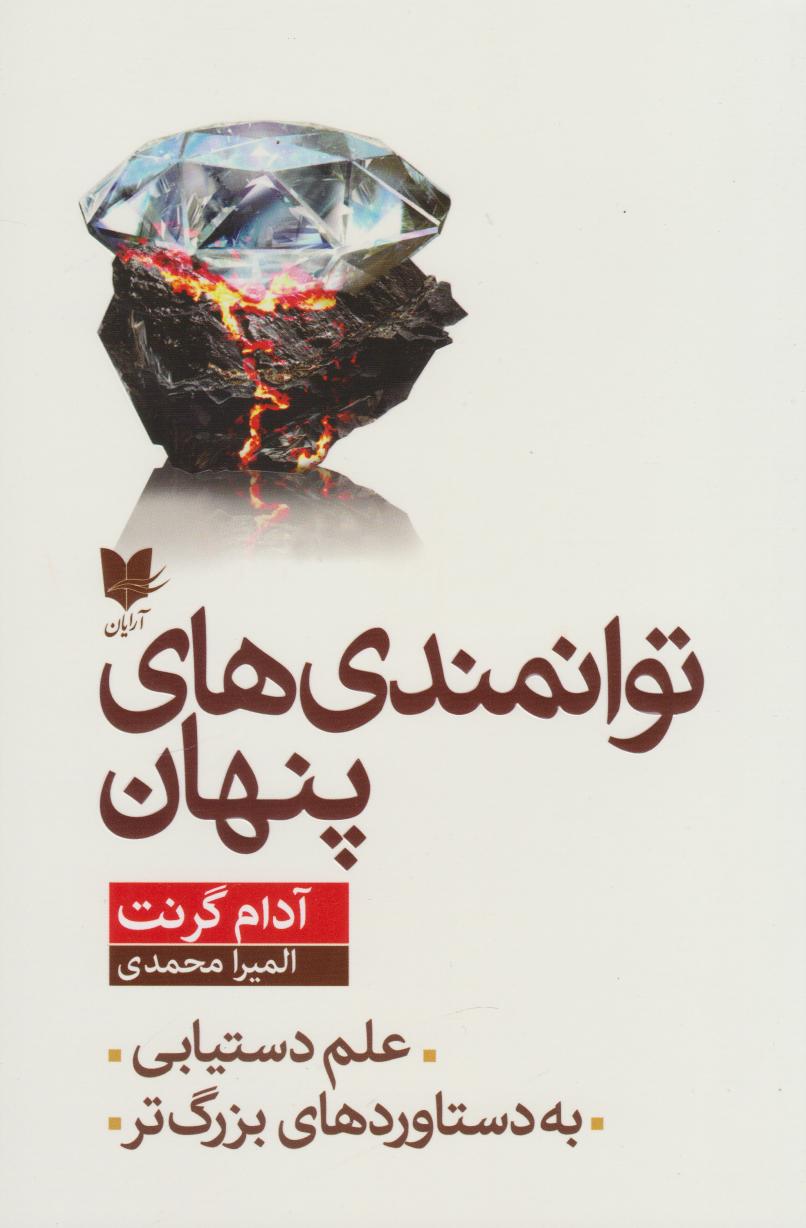 پایانه - توانمندی های پنهان