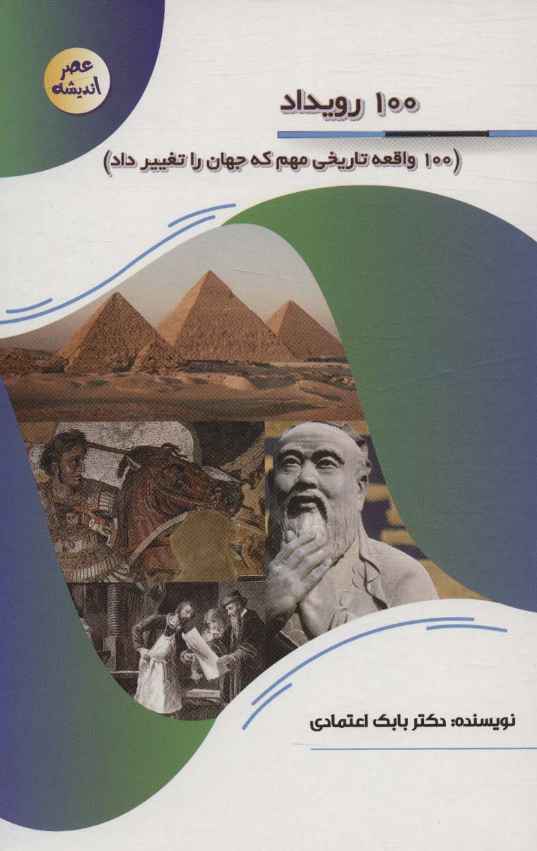 پایانه - 100 رویداد