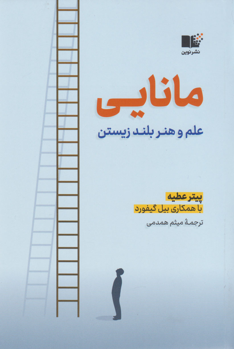 پایانه - مانایی