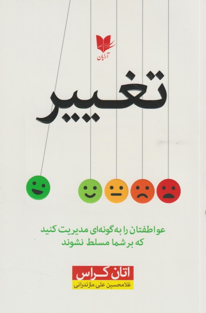 پایانه - تغییر